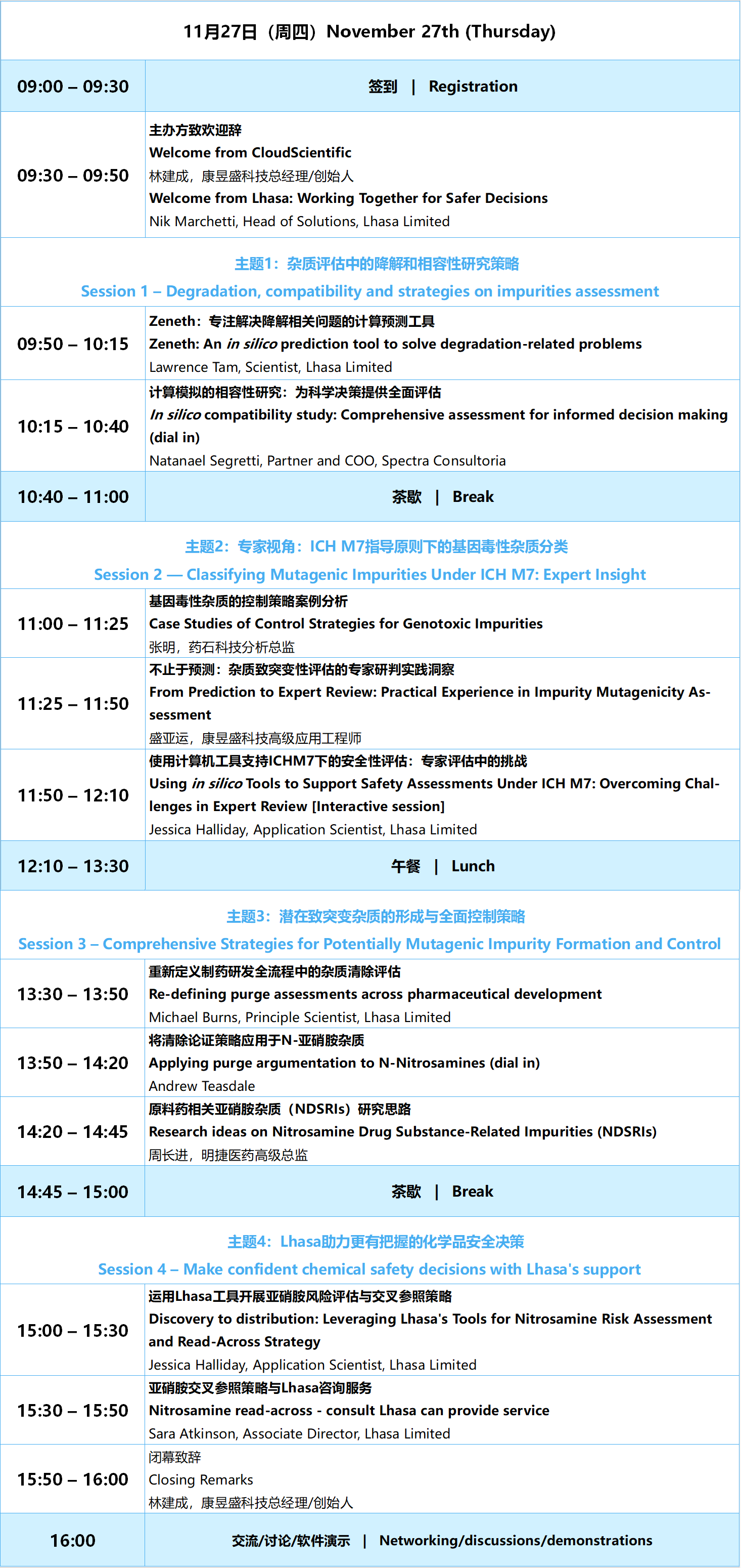 1763624482597693.png 日程表3版.png